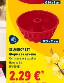 SILVERCREST Форма за печене