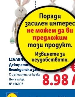 LIVARNO Декоративен великденски заек