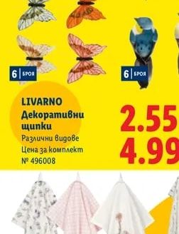 LIVARNO Декоративни щипки