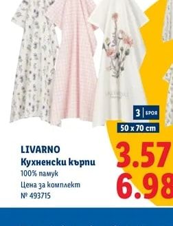 LIVARNO Кухненски кърпи