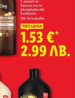 Cien Скраб за тяло