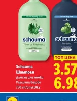 Schauma Шампоан