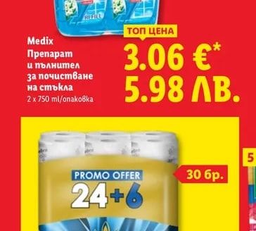 Medix Препарат и пълнител за почистване на стъкла