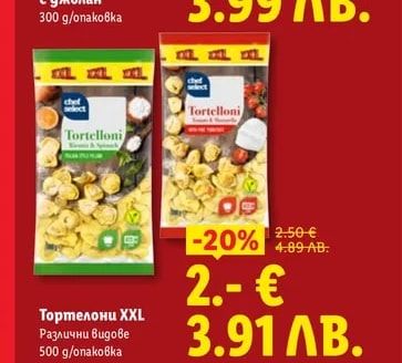 Chef Select Тортелони XXL