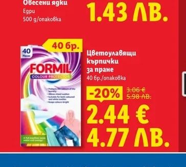 Formil Цветоулавящи кърпички за пране