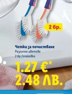 Четки за почистване