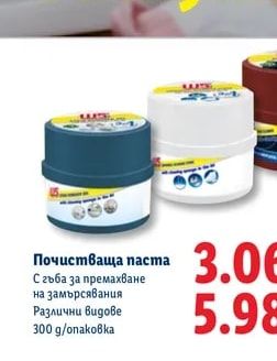 Почистваща паста
