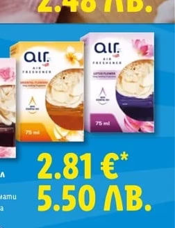 air. Освежител за въздух