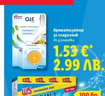 air Ароматизатор за хладилник