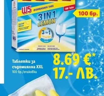W5 Таблетки за съдомиялна XXL