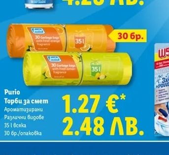 Purio Торби за смет Ароматизирани