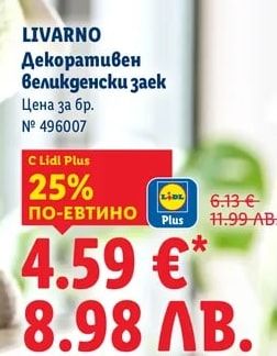LIVARNO Декоративен Великденски заек