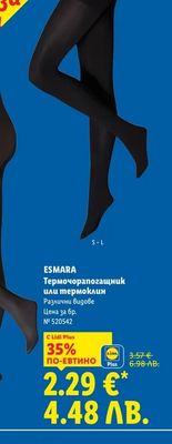 ESMARA Термочорапогащник или термоклин