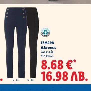 ESMARA Джегингс