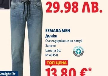 ESMARA MEN Яке