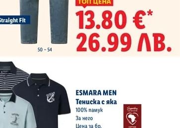 ESMARA MEN Дънки
