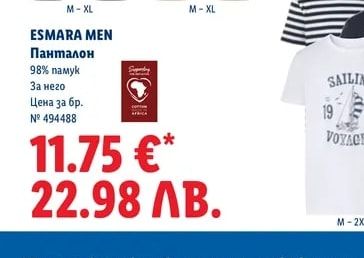 ESMARA MEN Панталон