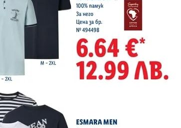ESMARA MEN Тениска с яка