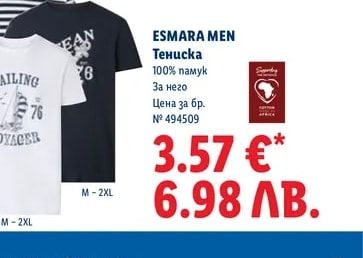 ESMARA MEN Тениска
