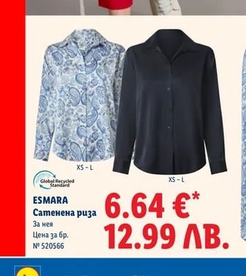 ESMARA Сатенена риза
