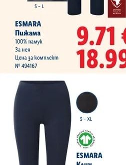 ESMARA Пижама