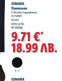 ESMARA Панталон