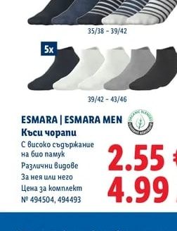 ESMARA | ESMARA MEN Къси чорапи