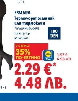 ESMARA Термочорапогащник или термоклин