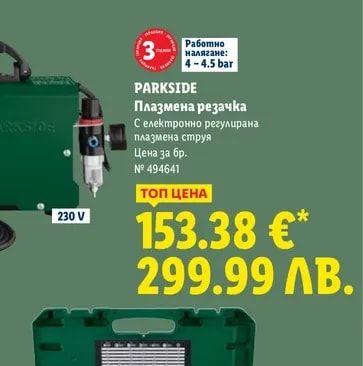 PARKSIDE Плазмена резачка
