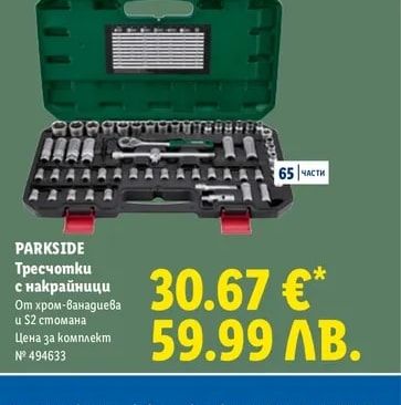 PARKSIDE Тресчотки с накрайници