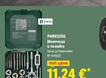 PARKSIDE Метчици и плашки