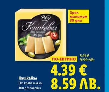 Pilos Кашкавал