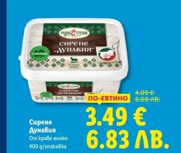 Сирене Дунавия