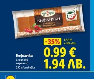 Кифлички С шипков мармалад