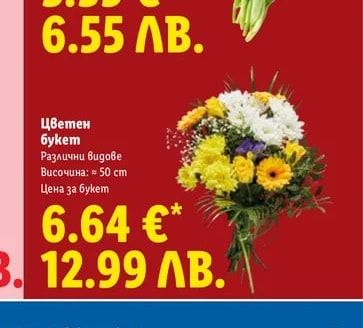 Лалета микс