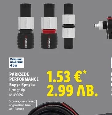 PARKSIDE PERFORMANCE Бърза връзка