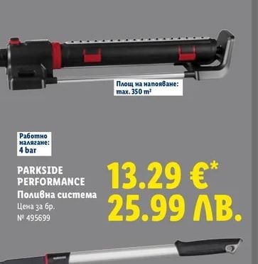 PARKSIDE PERFORMANCE Поливна система
