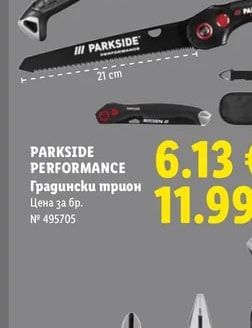 PARKSIDE PERFORMANCE Градински трион