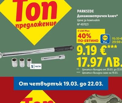 PARKSIDE Динамометричен ключ