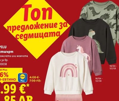LUPILU Суитшърт