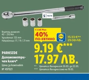 PARKSIDE Динамометричен ключ
