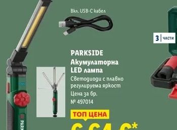 PARKSIDE Акумулаторна LED лампа
