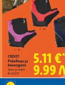 CRIVIT Ръкавици за колоездене