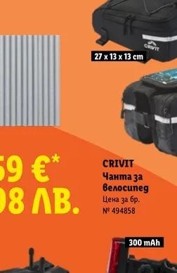 CRIVIT Чанта за Велосипед