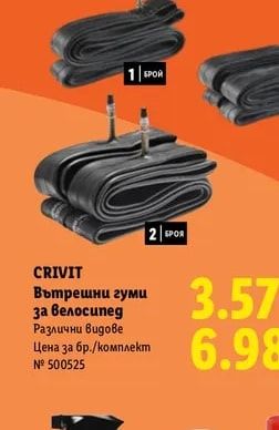 CRIVIT Вътрешни гуми за велосипед