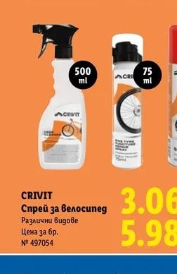 CRIVIT Спрей за велосипед