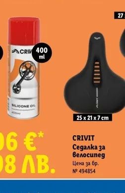 CRIVIT Седалка за Велосипед