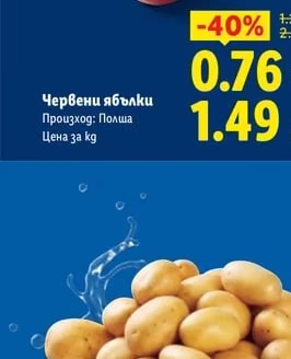 Червени ябълки