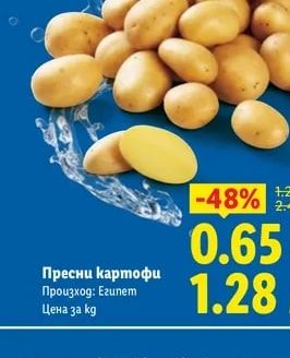 Пресни картофи