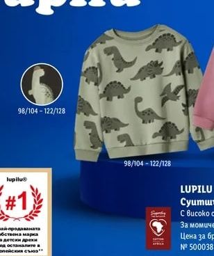 LUPILU Суитшърт